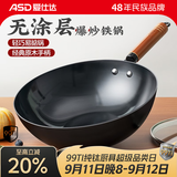 爱仕达（ASD） 炒锅精铁不易锈健康无涂层铁炒锅家用厨房炒菜锅 煤燃气明火通用 精铁炒锅丨无盖丨 32cm