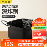 炊大皇油炸锅+沥油架 20cm日式天妇罗 不粘锅平底锅铁锅 奶锅小汤锅