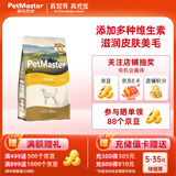 佩玛思特PetMaster深海鱼系列成犬粮狗粮全价犬粮10kg【囤货装】