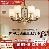 欧普照明（OPPLE）新中式吊灯轻奢大气客厅灯简约现代中式灯具灯饰套餐主灯餐厅灯 新中式 6头 卧室吊灯
