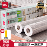 得力（deli）【全网低价】厨房铝箔贴纸 防水耐高温 自粘墙贴 灶台保护膜 防油贴 61cm*3m 方格纹 JF332