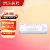 [顺峰]丙酸氯倍他索乳膏 10g:2mg 3盒装