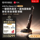 石头【重磅新品】A30ProSteam3.0【180°蒸汽90°热水】洗地机扫拖一体自动清洗最新款扫地机器人