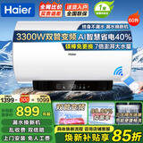 海尔热水器 电热水器家用一级能效免换镁棒3300W储水式可选双管变频内胆免洗上门安装海尔出品 60L 3300W AI变频省电 大水量7倍增容