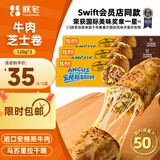 朕宅Swift小黄人安格斯芝士牛肉卷120g*3袋 微波加热即食儿童早餐速食