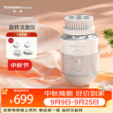 TOUCHBeauty渲美洗脸仪电动【洗脸神器】专利回旋洁面仪深层清理老废角质卸妆残留生日礼物送女朋友老婆 珍珠白【回旋速洗净肌肤】