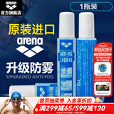 阿瑞娜（arena） 泳镜防雾剂原装进口专业游泳眼镜去雾喷雾剂海绵头涂抹环保 防雾剂  1瓶装