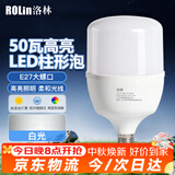 洛林（ROLin）led灯泡大功率家用节能灯泡E27螺口超亮柱形灯泡 50w 白光 6500K