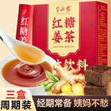 半山农 红糖姜茶大姨妈热饮 独立装固体饮料速溶颗粒 送女友3盒月套餐