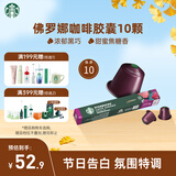 星巴克（Starbucks）胶囊咖啡 佛罗娜重烘黑咖啡 5.5g*10颗 适配Nespresso胶囊机