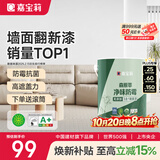 嘉宝莉内墙乳胶漆净味无添加墙面漆家用室内白色水性环保油漆涂料6.4kg
