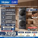 海尔（Haier）云溪4.0pro 洗烘套装 10KG 全自动直驱滚筒洗衣机+双擎热泵烘干机 XQG100-BLEU7KJ3U1 国补