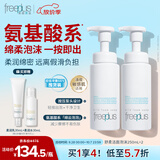芙丽芳丝（Freeplus）洗面奶男女士氨基酸舒柔洁面泡沫慕斯送男女生日礼物250ml*2