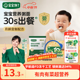 宝宝馋了冲冲粥面婴幼儿营养即食配方辅食粥10月+冲冲粥（鳕鱼瘦肉）