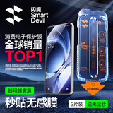 闪魔【无尘仓2片】适用红米k80至尊版钢化膜 无尘仓秒贴除尘高清防爆抗指纹保护贴膜 升级无尘仓2套