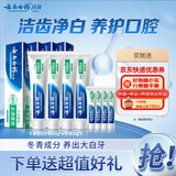 云南白药牙膏经典系列套装洁齿护龈温和亮白清新口气冬青香型165g*4+30g*4