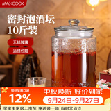 美厨（MAXCOOK）泡酒瓶泡酒坛 玻璃家用酿酒密封药酒罐 10斤装+酒提+刷子 MCX783