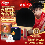 红双喜（DHS） 乒乓球拍六星直拍H6006进攻型双面反胶单拍附拍套