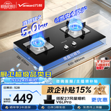 万和【B7L51·5kW】天然气猛火63%热效率一级能效家电以旧换新家用煤气双炉具台燃气灶