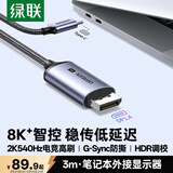 绿联Type-C转DP1.4线适用雷电5转换器USB-C转接头8K60/2K540Hz投屏连接线苹果M6笔记本手机接显示器3m