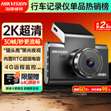 海康威视（HIKVISION）行车记录仪C6LITE 2K超高清星光夜视 超大广角 4G远程停车监控