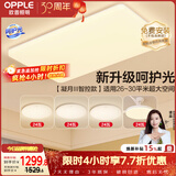 欧普照明（OPPLE）吸顶灯客厅大灯智能现代奶油风LED照明护眼灯具灯饰套餐8包安装