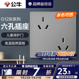 公牛（BULL）开关插座面板全屋套装g12星空灰斜五孔墙壁暗装修超薄官方旗舰 10A六孔插座【设计合理/多设备使用】