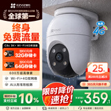 萤石C8C 600万摄像头 4G无限流量 室外双云台 防水防尘 人形检测 全彩夜视