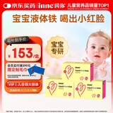 Inne因你塔尖微囊铁婴儿液体铁儿童宝宝铁剂10ml*30条*3盒