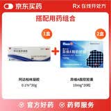 【2盒装】[泰尔丝] 异维A酸软胶囊 10mg*20粒/盒+[泰尔丝] 阿达帕林凝胶0.1%*30g/盒