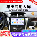 飞歌（FlyAudio）凯美瑞RAV4荣放普拉多威驰锐志导航中控大屏汽车载倒车影像一体机 K6Lite四核1+32+AHD后视+安装