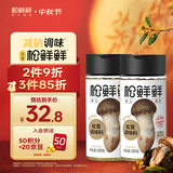 松鲜鲜松茸调味料100g*2瓶【减钠29% 0添加】可代替盐鸡精炒菜煲汤调味