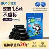 苏诺背心式垃圾袋黑色50*60cm*100只双面1.6丝手提家用加厚大号垃圾袋