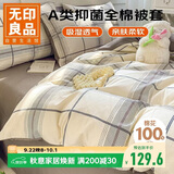 无印良品A类全棉被套单件100%纯棉被罩被套200x230cm卡其格
