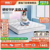喜临门梦蝶lite床垫 舒脊黄麻三区独袋弹簧床垫 强支撑床垫 1.5x2米偏硬