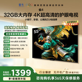 TCL雷鸟电视 55雀4 55英寸 高阶VA屏 144Hz高刷 32G大内存 低蓝光护眼认证  平板电视机55F270C-A