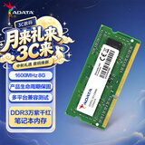 威刚（ADATA）8GB DDR3L 1600 笔记本内存 低电压版 万紫千红