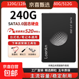 LOENKN固态硬盘SSD SATA3.0接口 2.5寸台式机笔记本电脑pc固态硬盘游戏办公存储系统固体硬盘 240GB