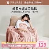罗莱家纺 A类法兰绒毯毛毯被子沙发毯纯色午睡秋冬  粉色200*230cm