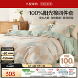 水星家纺床上四件套纯棉100%a类全棉夏天透气被套26年新品套件1.5米×2米床单款-杏暮