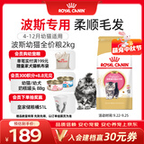 皇家猫粮 波斯幼猫粮 KP32 通用粮 4-12月 2KG