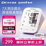 鱼跃（yuwell）上臂式电子血压计旗舰款医用高精准血压测量仪器家用血压仪690CR