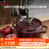 珐宝（staub）法国进口珐琅铸铁锅双耳煲汤锅煎炒锅石榴红18cm 1004203