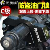 无畏惧电动车锁C级锁芯报警摩托车油门锁车把手电摩车锁防盗锁防水防锈 黑色【C级子弹锁芯】