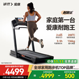 爱康（iFIT）美国跑步机 家庭用静音减震马拉松走步机爬坡智能可折叠健身器材 【耐跑王TL 2025年升级版】