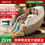 奥克斯（AUX）按摩椅家用太空舱2026全身全自动多功能零重力电动智能按摩沙发生日礼物实用送爸爸妈妈 甄选典藏白丨8盘足底滚轮+小腿电动刮揉+加宽元气舱 【同样价格选小腿电动揉搓】