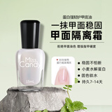 Miss Candy健康透明指甲油15ml蛋白强韧底油免烤快干可撕拉护甲油持久NF002