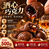 芝蓉儿酒心巧克力 婚礼喜糖年货糖果伴手礼童年老式怀旧解馋休闲零食1斤