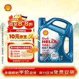 壳牌（Shell）三代蓝壳HX7 PLUS全合成机油5w-40(5w40)SP级 4L汽车保养京东自营