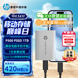 惠普（HP）1TB 移动固态硬盘P500（PSSD）USB3.2 ssd Type-C高速传输 超薄时尚 手机直连 银色